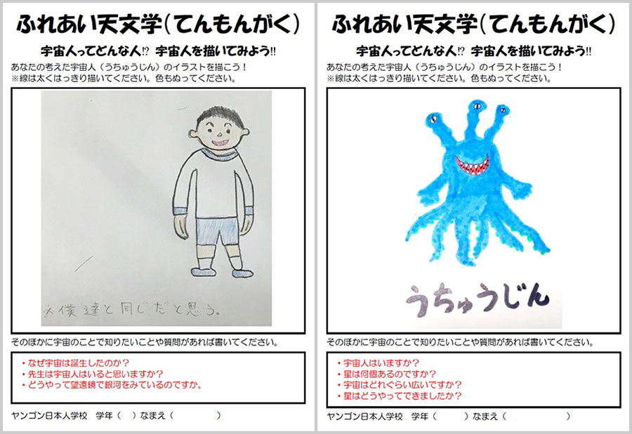 ヤンゴン日本人学校の児童生徒が事前課題で描いた宇宙人の姿（例）