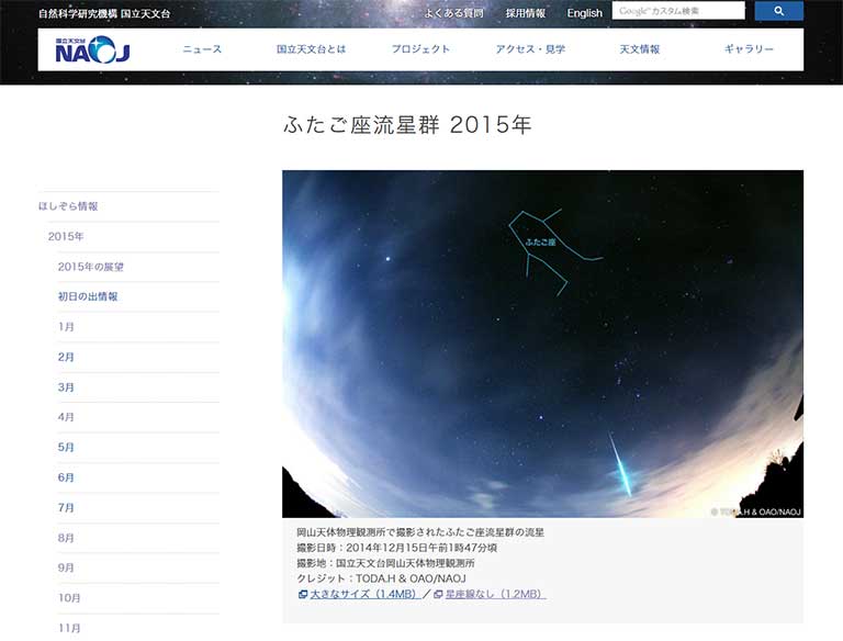 ふたご座流星群2015解説ページ