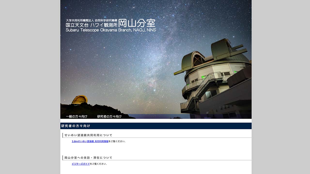 Subaru Telescope Okayama Branch Website