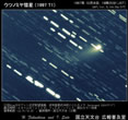 ウツノミヤ彗星1997年10月8日