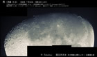 月齢10.8の月… 4フレーム繋合わせの画像