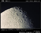 月齢 9.7の月 (部分D)