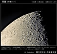 月齢 8.1の月 (部分D)