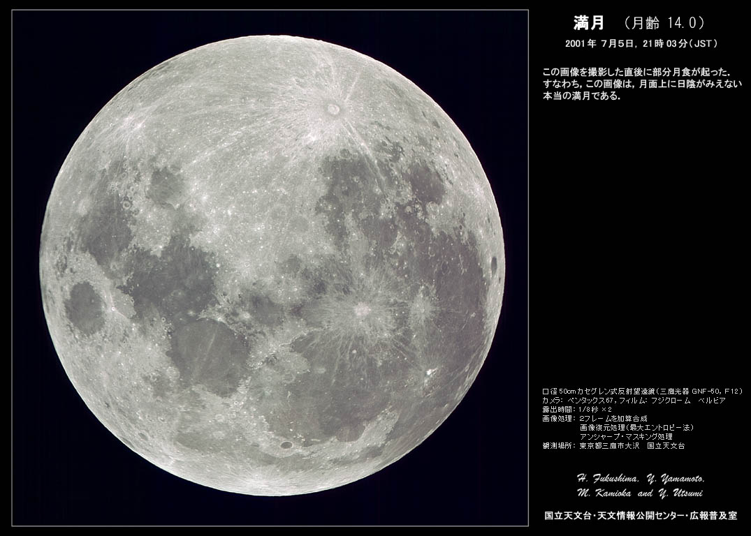 国立天文台は うその満月 の日時を発表している