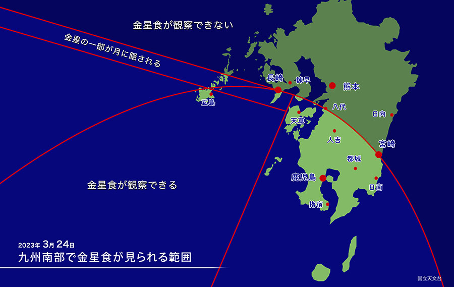 九州南部で金星食が見られる範囲。各地での見え方は表を参照のこと。