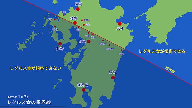 レグルス食（2026年1月）