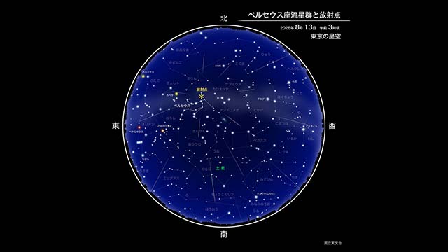 ペルセウス座流星群が極大（2026年8月）