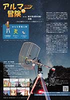 アルマーの冒険 第12回 前編