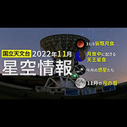 広報ブログ 国立天文台 Naoj