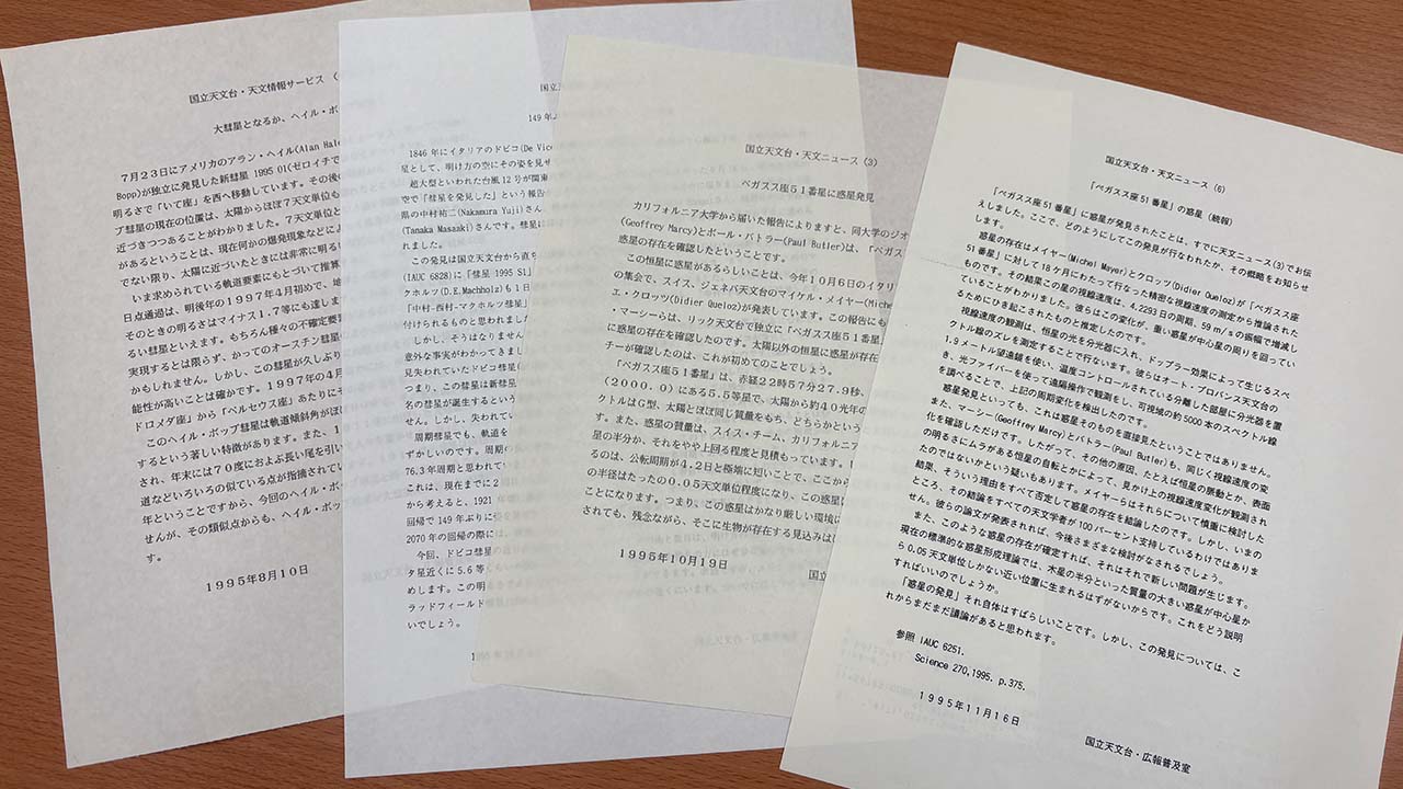 「「国立天文台・天文ニュース」発行初期の原稿