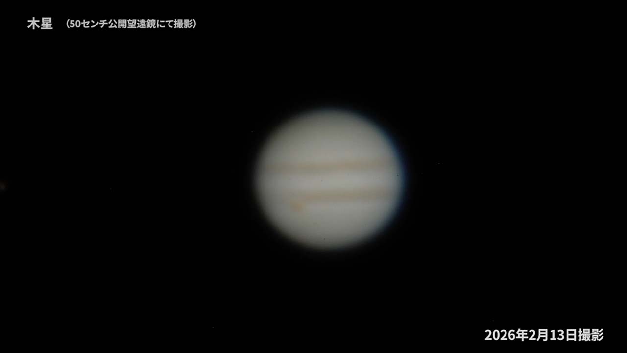 2026年2月13日に50センチ公開望遠鏡で撮影された土星の写真