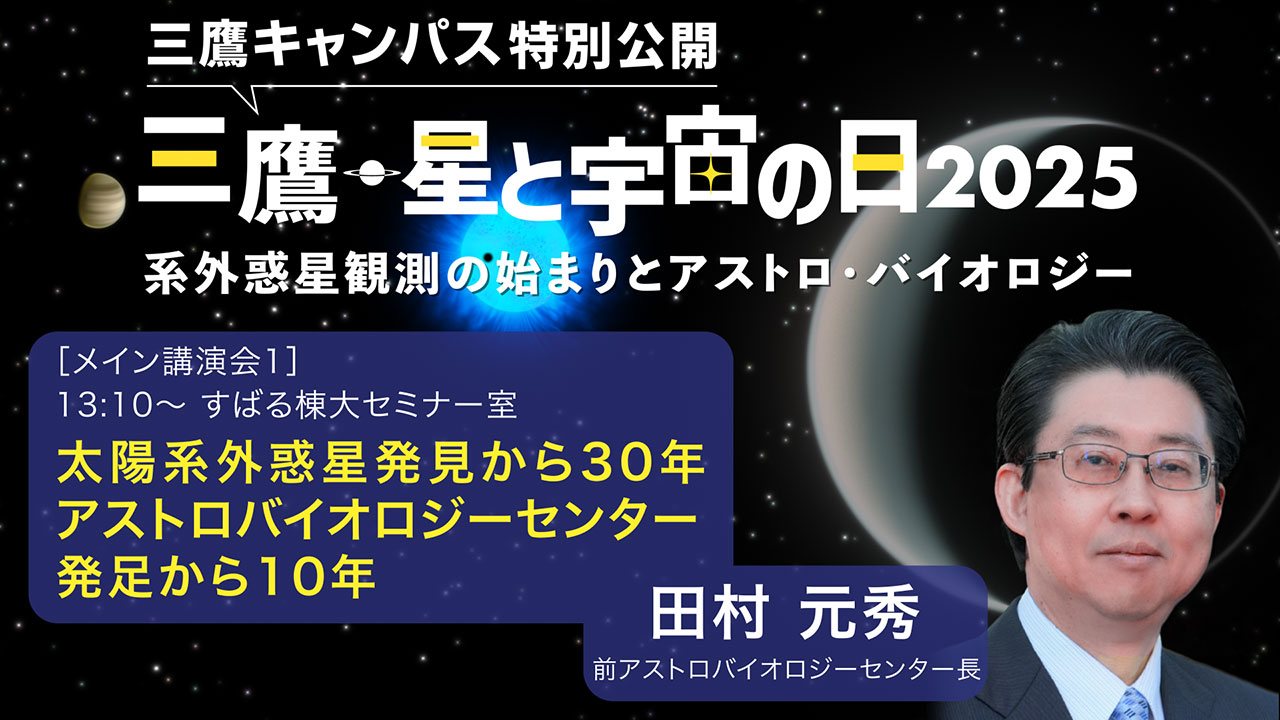 国立天文台・ABC講演会サムネイル