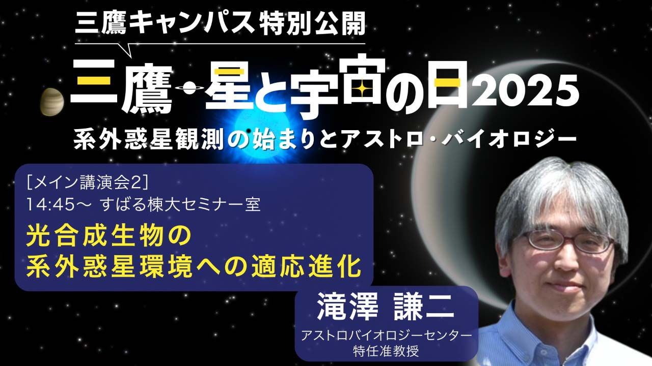 国立天文台・ABC講演会サムネイル