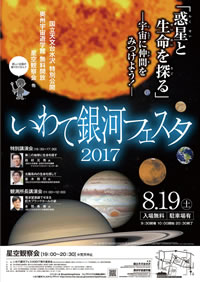 いわて銀河フェスタポスター