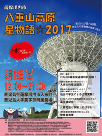 八重山高原星物語ポスター