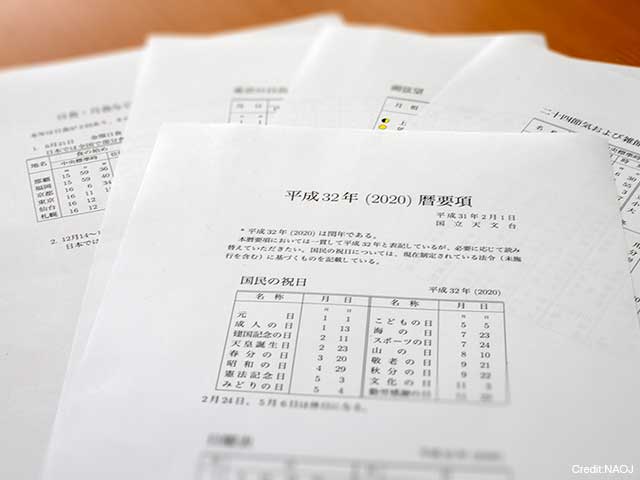 平成32年は令和何年か