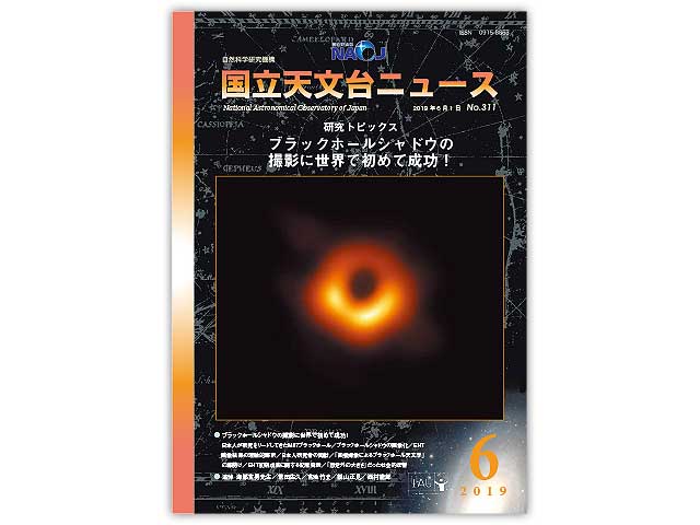 図：国立天文台ニュース6月号表紙