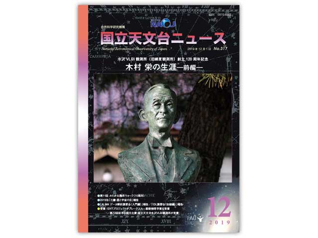 国天ニュース2019年12月号表紙