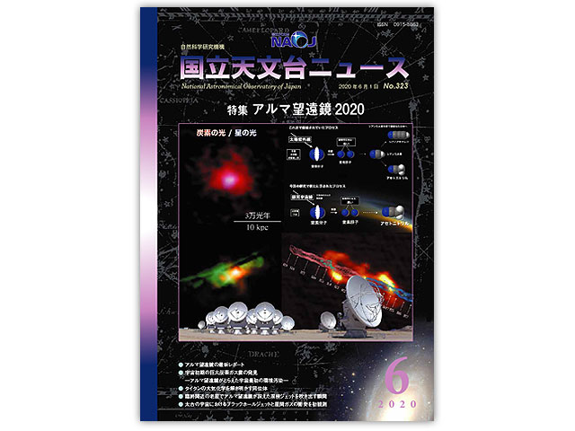 国立天文台ニュース6月号