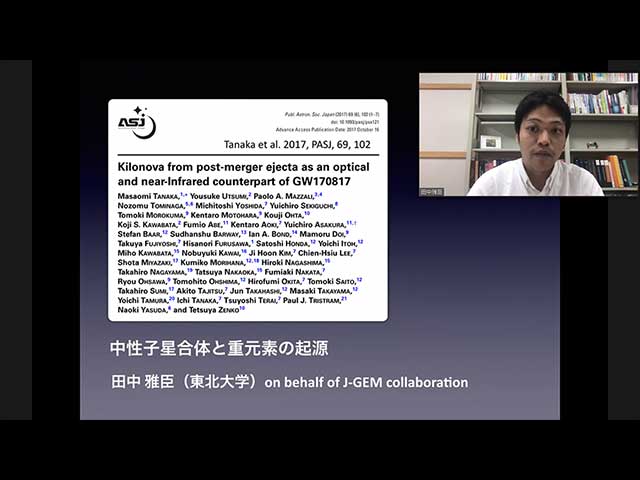 Picture: Associate Professor Masaomi Tanaka, Tohoku University, gives a lecture to commemorate receiving the PASJ Excellent Paper Award. 