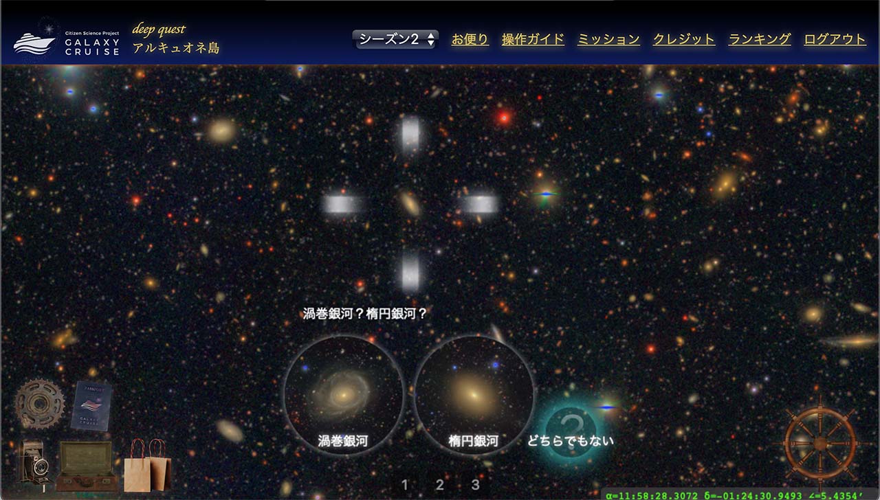 The classification screen of GALAXY CRUISE Season 2. Although the basic features are the same as in Season 1, the menu bar and passport icon come in new colors.