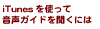 iTunesgĉKCh𕷂ɂ